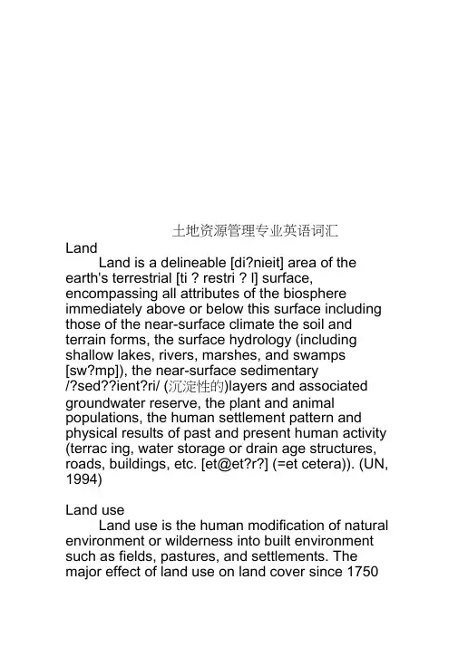 土地资源管理专业英语词汇