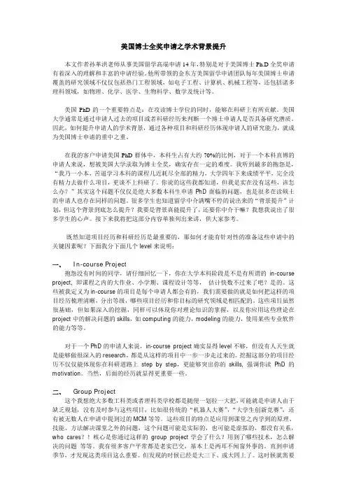 美国博士全奖申请之学术背景提升