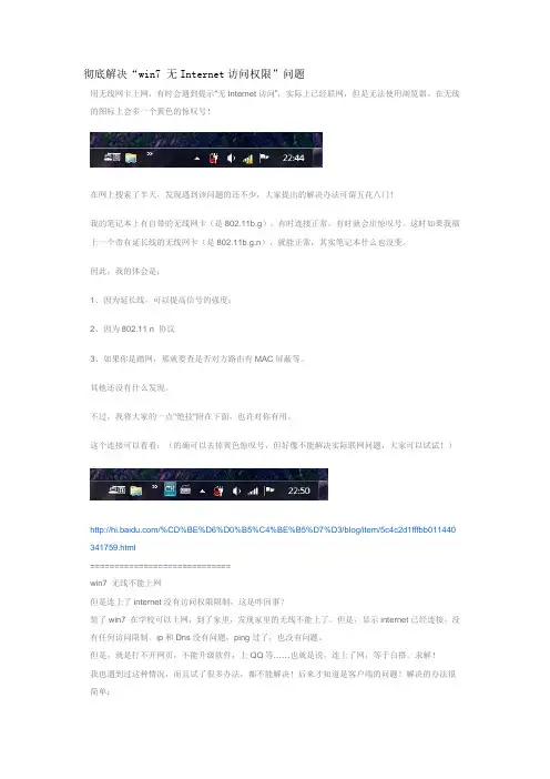 解决win7无Internet访问权限问题
