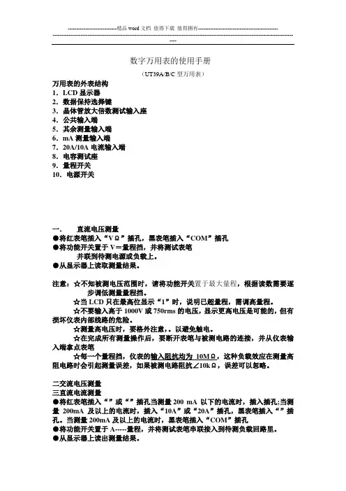 数字万用表的使用手册