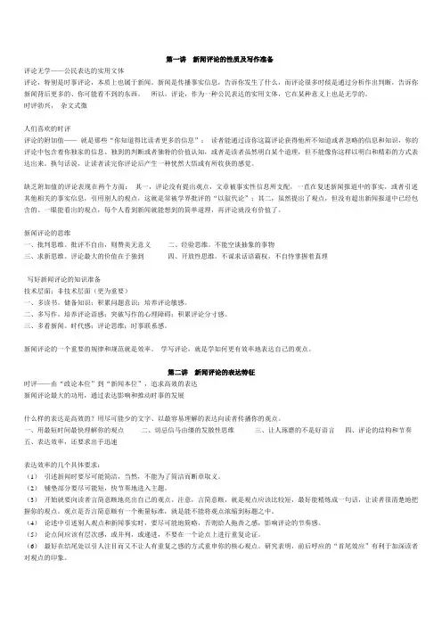 新闻评论总结