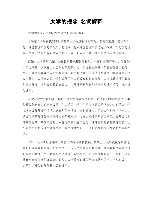大学的理念 名词解释