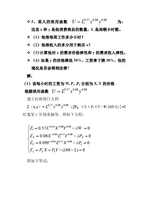 西经-消费者均衡练习题