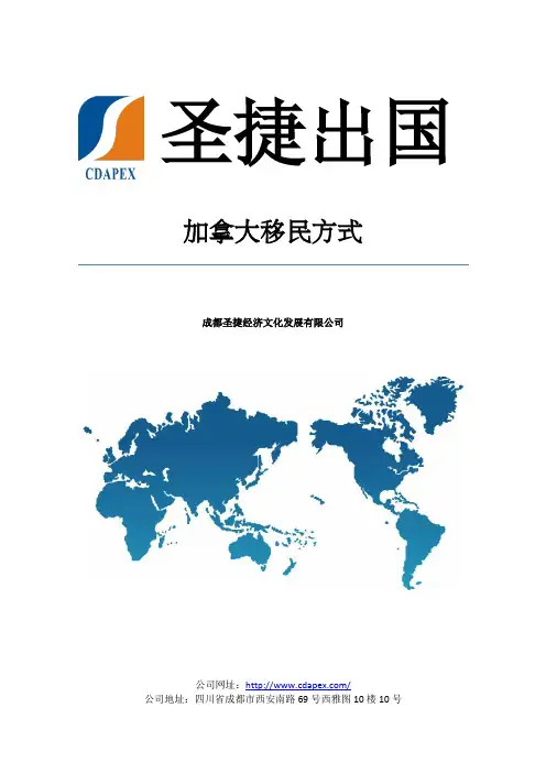 加拿大移民方式