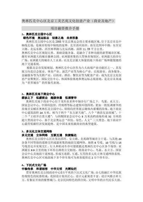 奥林匹克中心区北京工美艺苑文化创意产业商业及地产