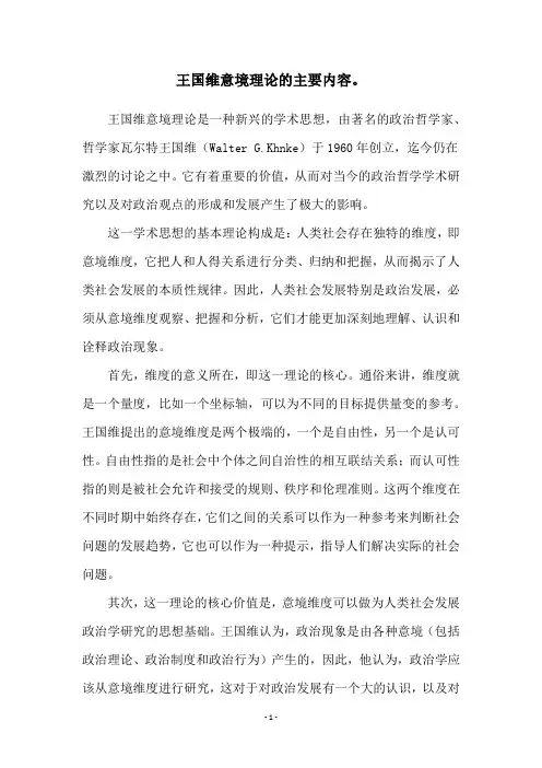 王国维意境理论的主要内容。