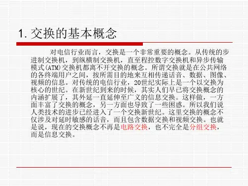 程控交换原理 学习课件教学课件教案PPT