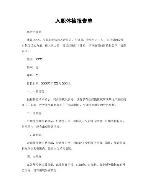 入职体检报告单