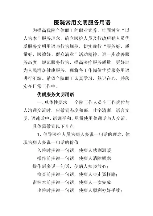 医院文明用语