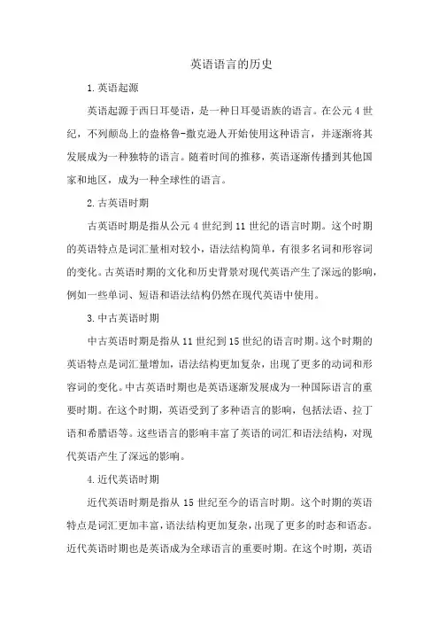 英语语言的历史