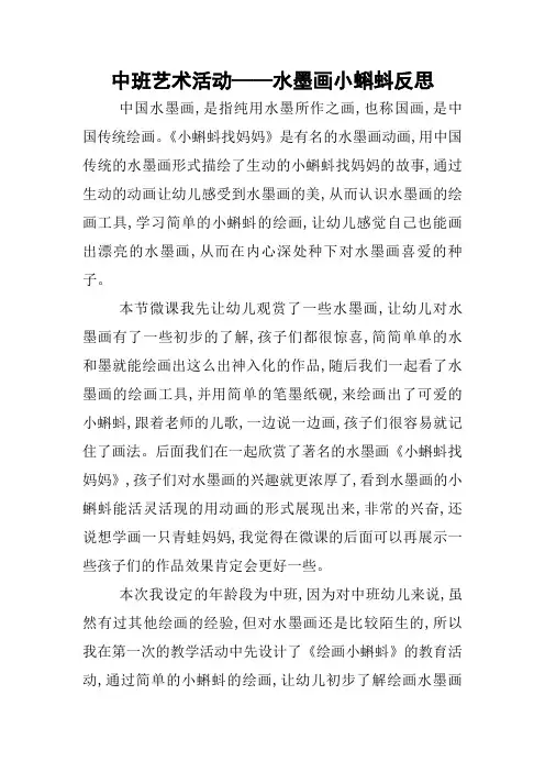 中班艺术《水墨画小蝌蚪》微反思
