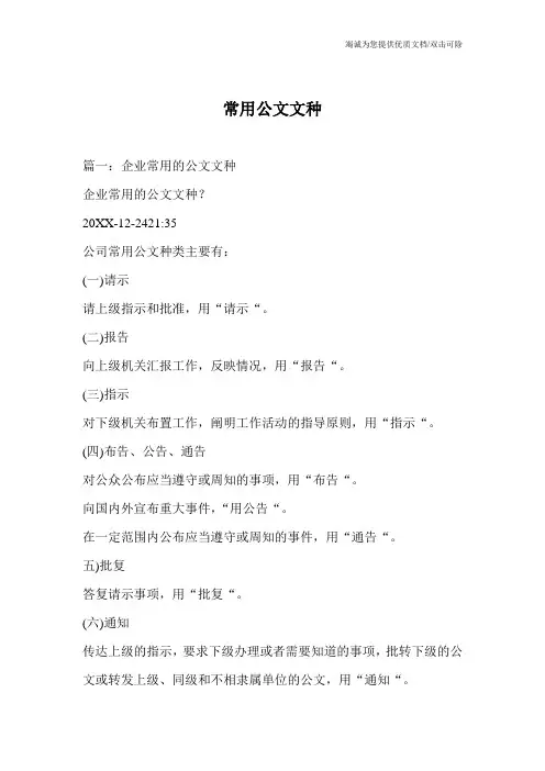 常用公文文种