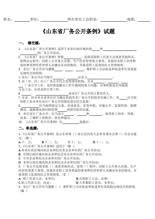 new_山东省厂务公开条例试题