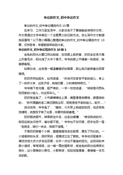 争论的作文_初中争论作文