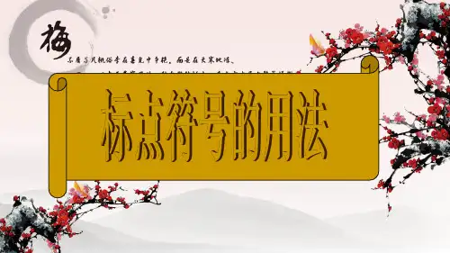 标点符号的作用 破折号、省略号
