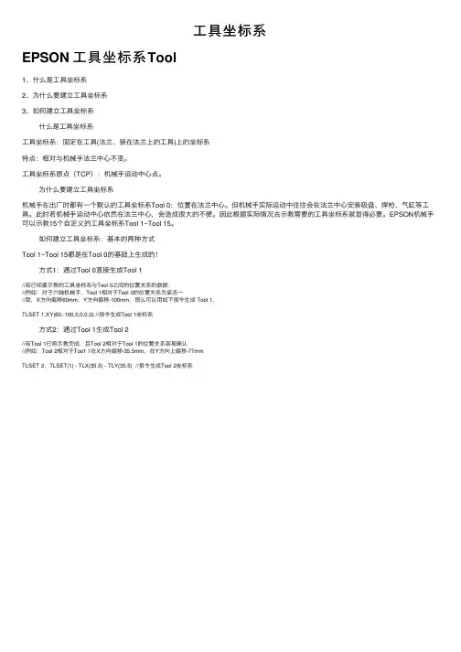 工具坐标系——精选推荐