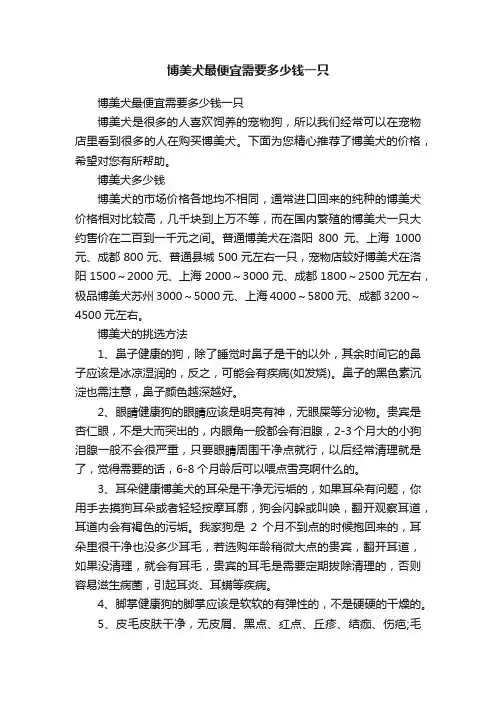 博美犬最便宜需要多少钱一只
