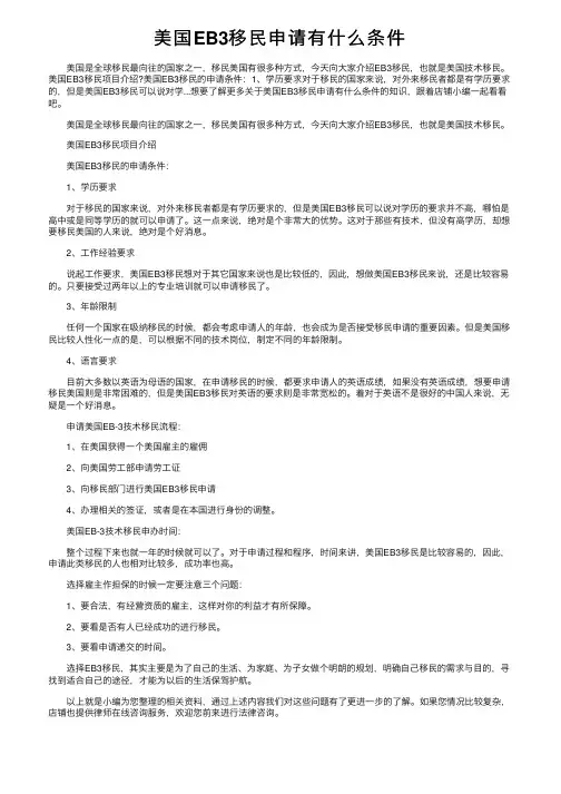 美国EB3移民申请有什么条件