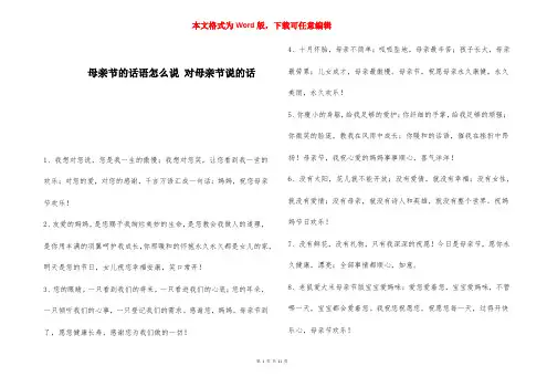 母亲节的话语怎么说 对母亲节说的话 