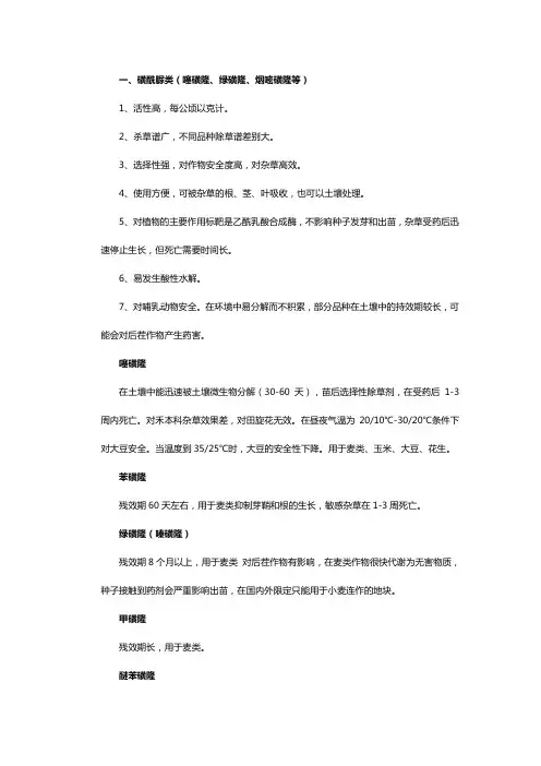 除草剂大全