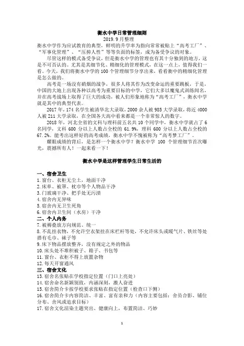 衡水中学日常管理细则