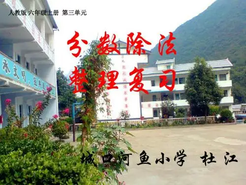 分数除法整理复习