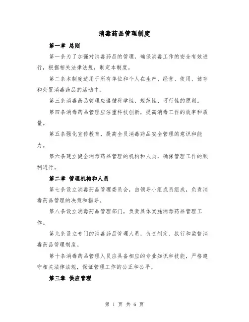 消毒药品管理制度(4篇)