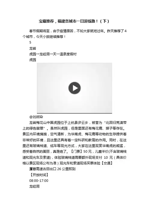 宝藏推荐，福建各城市一日游线路！（下）