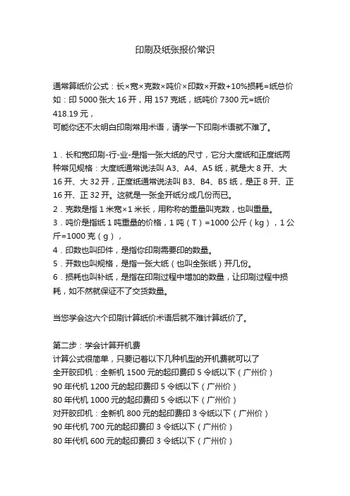 印刷及纸张报价常识