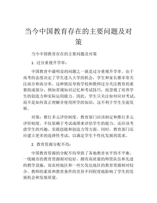 当今中国教育存在的主要问题及对策