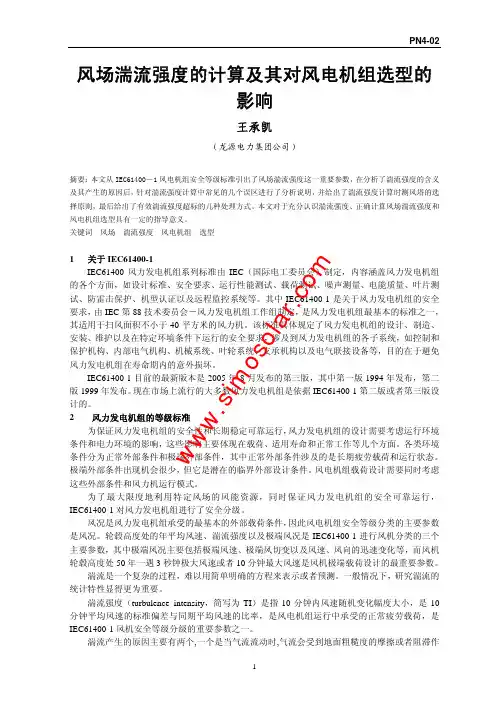 湍流强度