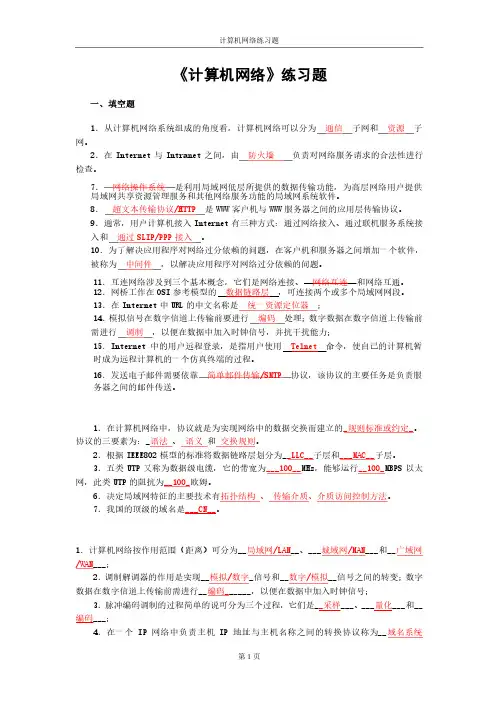 计算机网络类练习题试题及答案（多个版本整理版）