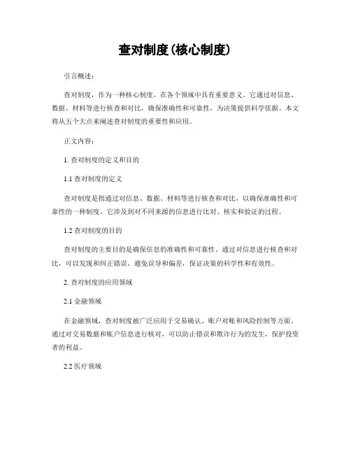 查对制度(核心制度)