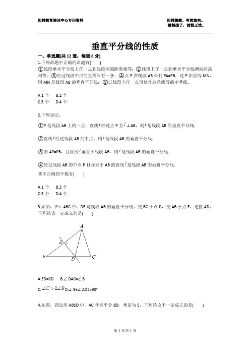 垂直平分线的性质练习好题(人教版)