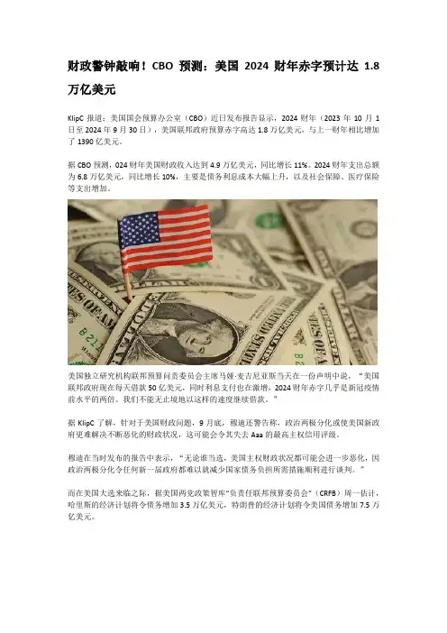 财政警钟敲响!CBO预测：美国2024财年赤字预计达1.8万亿美元