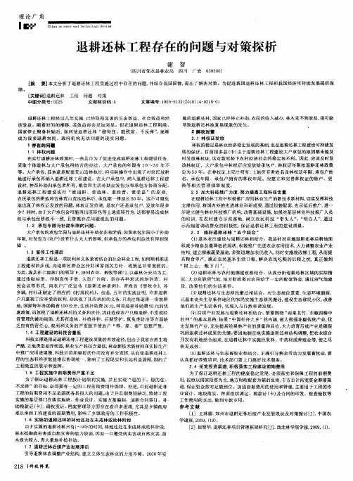 退耕还林工程存在的问题与对策探析