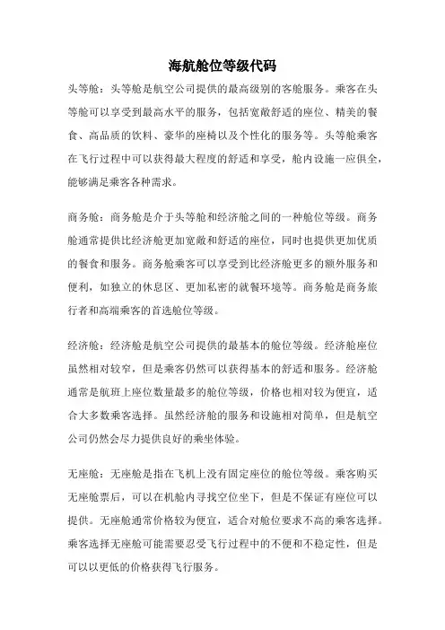 海航舱位等级代码