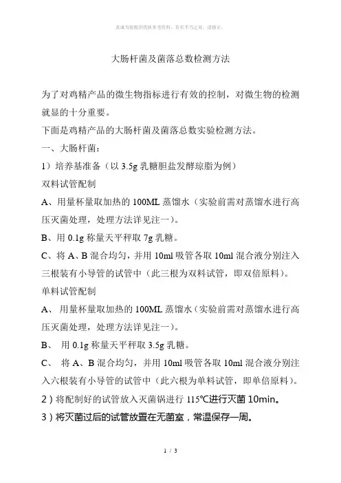 大肠杆菌、菌落总数检测步骤