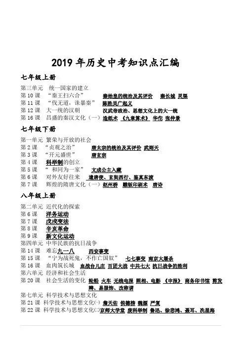 2019年历史中考知识点汇编