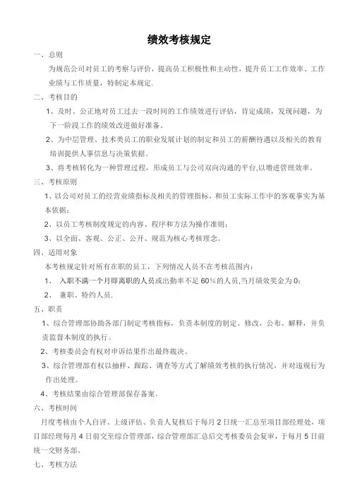 绩效考核规定(管理层)