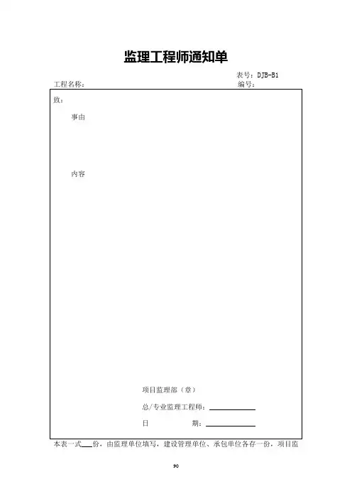变电部分B表(监理)