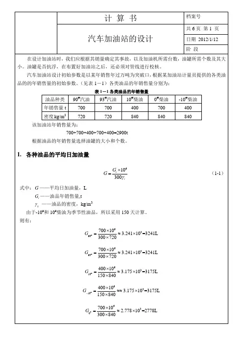油库课程设计计算书 (1)