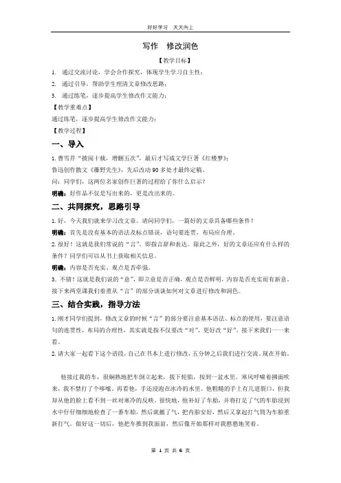 九年级语文部编版下册 第四单元写作《修改润色》教学设计 教案