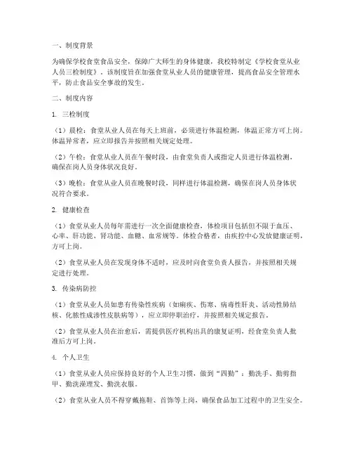 学校食堂从业人员三检制度