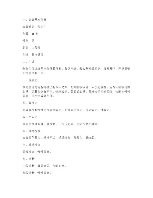 中医跟师医案记录