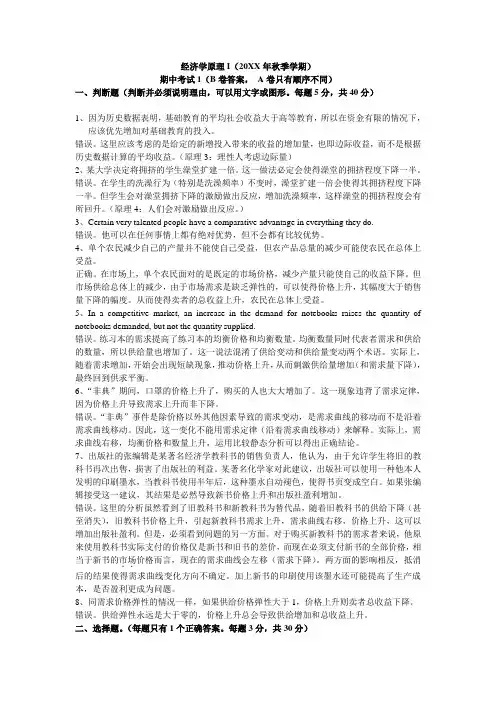 北大经济学原理期中考试答案