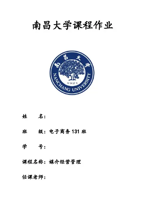 媒介经营管理案例分析