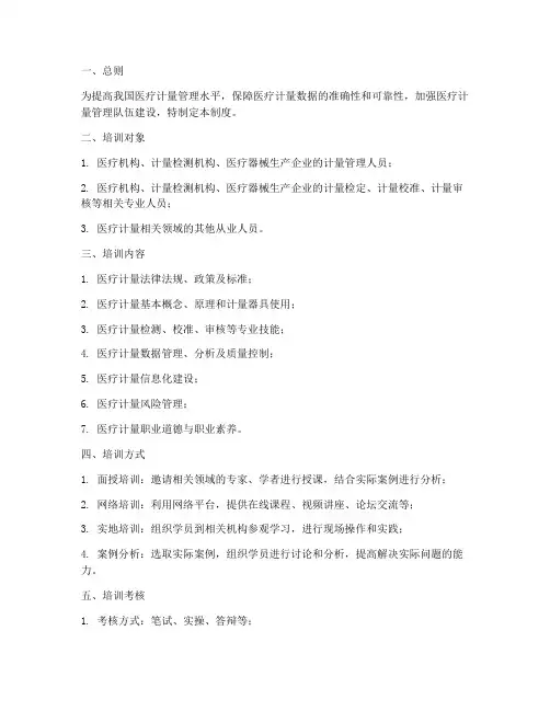 医疗计量管理培训制度