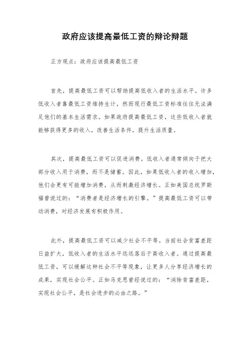 政府应该提高最低工资的辩论辩题