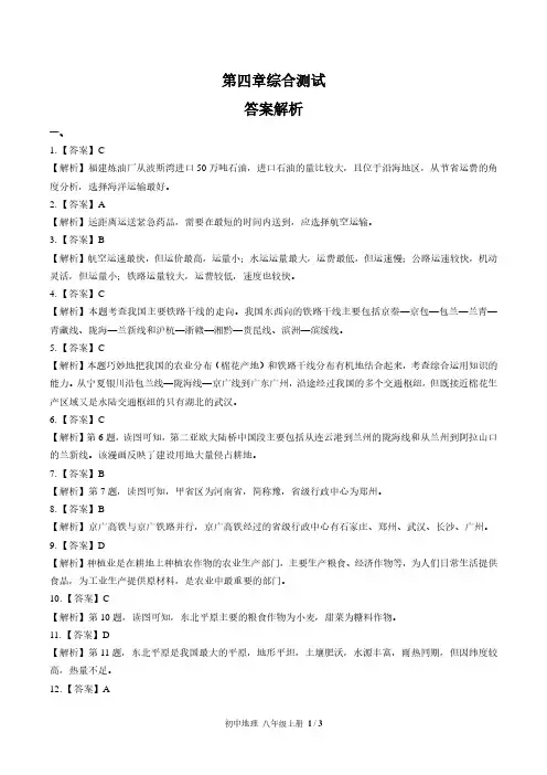 (人教版)初中地理八上 第四章综合测试03-答案